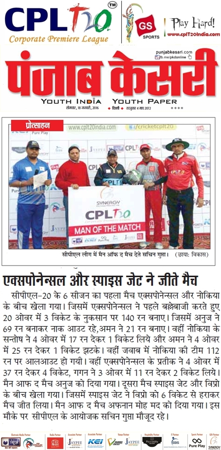 Exponential And Spicejet Win Their Matches ;Event Opening Matches Of Cpl T20 Season 6