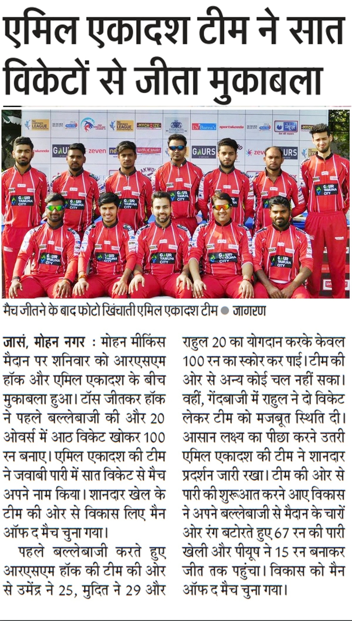 Strong Performance Leads Emil Ekadash To 7 Wicket Victory 43