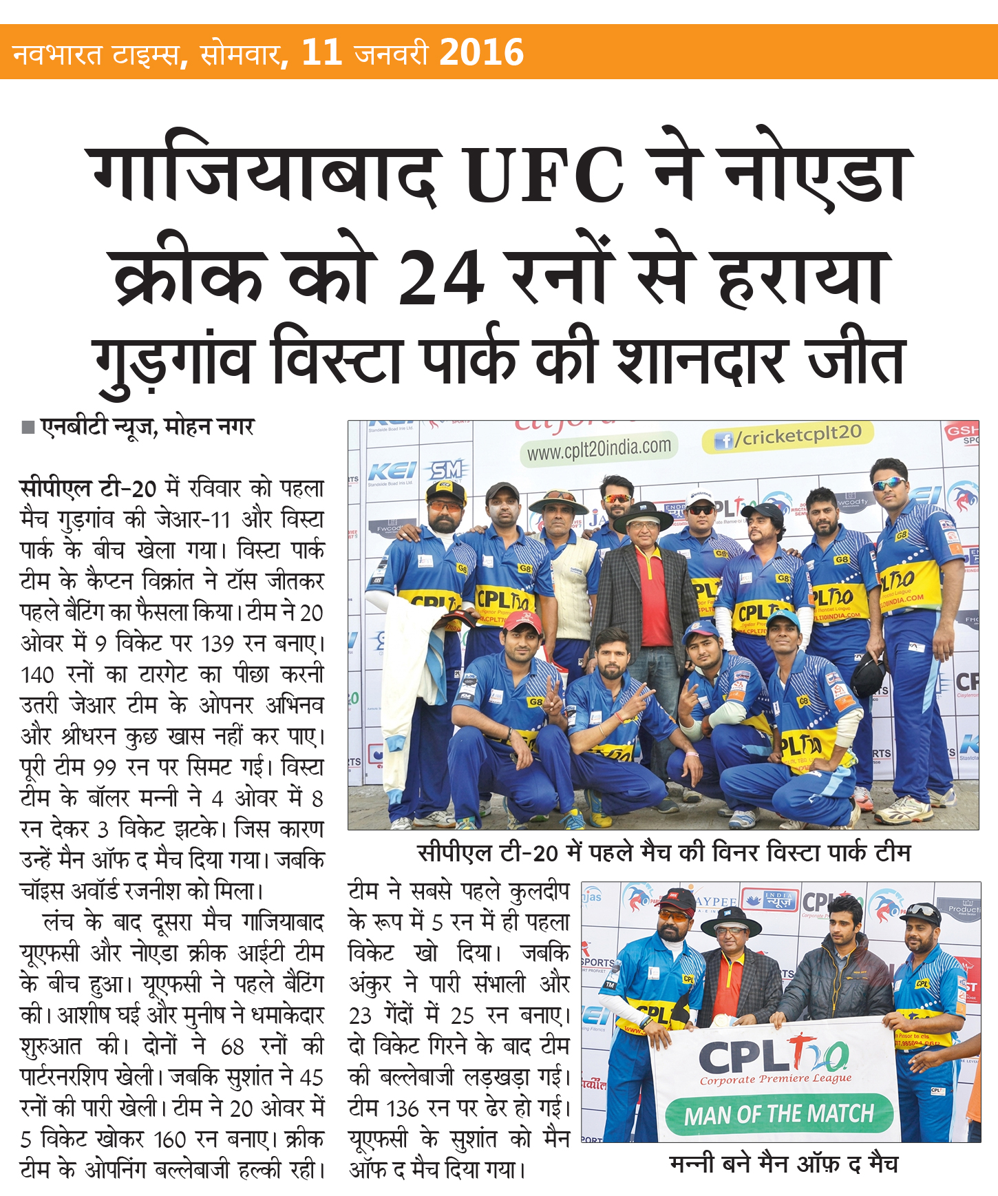 Ghaziabad Ufc & Virsta Park (2016) – Ufc Won By 24 Runs, Virsta Park Shined.