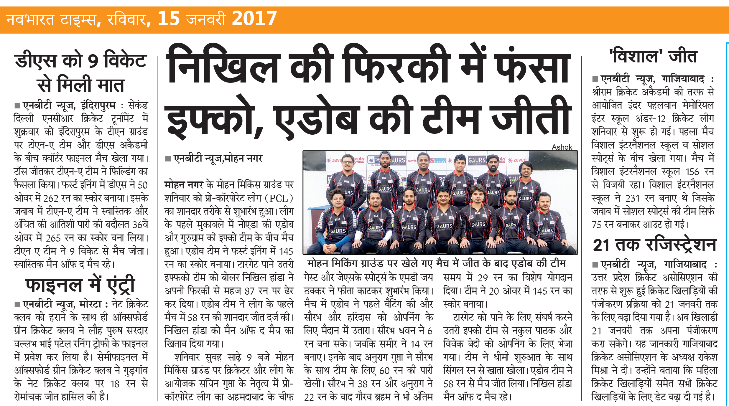 Adobe Vs Iffco (Jan 2017) – Adobe Triumphed Thanks To Nikhil’s Spin; Other Matches Featured Drs And Vishal International School