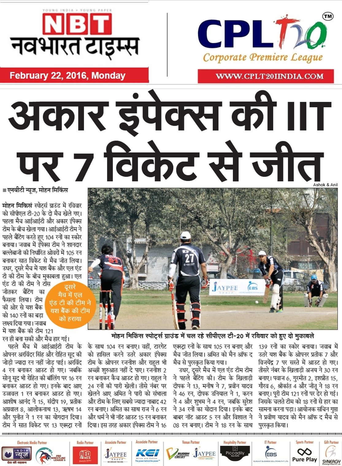 Aakar Impex Vs Iit (Feb 2016) – Aakar Impex Won By 7 Wickets; A Fund Beat Yash Bank In Another Match.