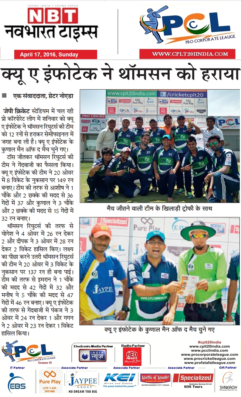 Qa Infotech Vs Thomson (Apr 2016) – Qa Infotech Beat Thomson Reuters By 12 Runs To Reach Semifinals