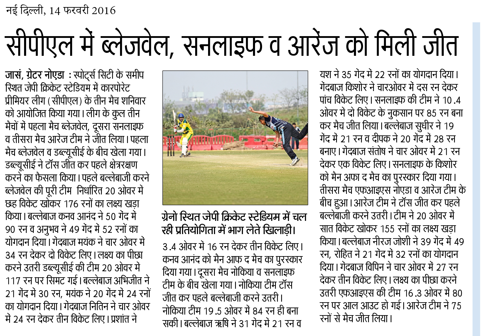 Blazewell, Sunlife & Orange (Feb 2016) – All Three Teams Clinched Wins At Jp Cricket Stadium, Greater Noida